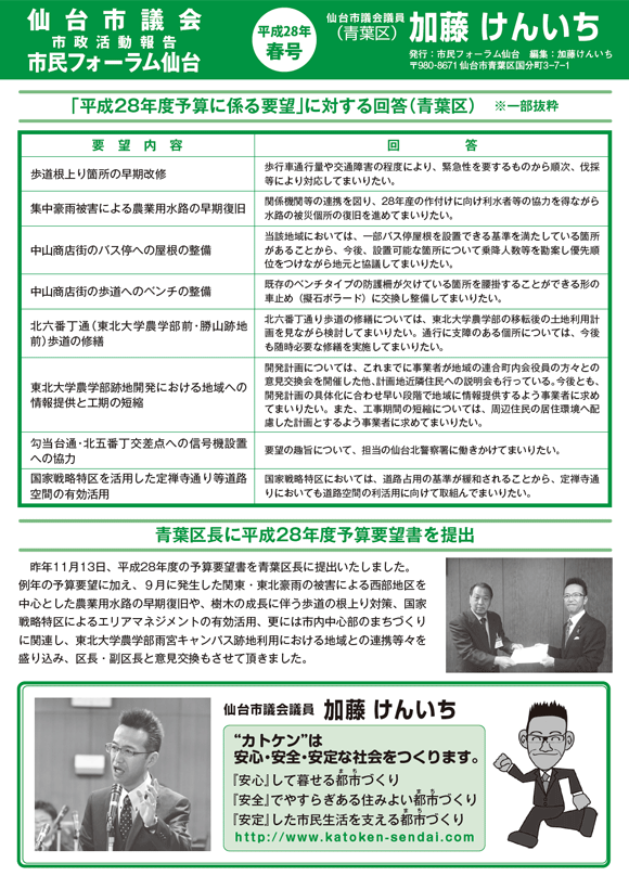 平成28年春号