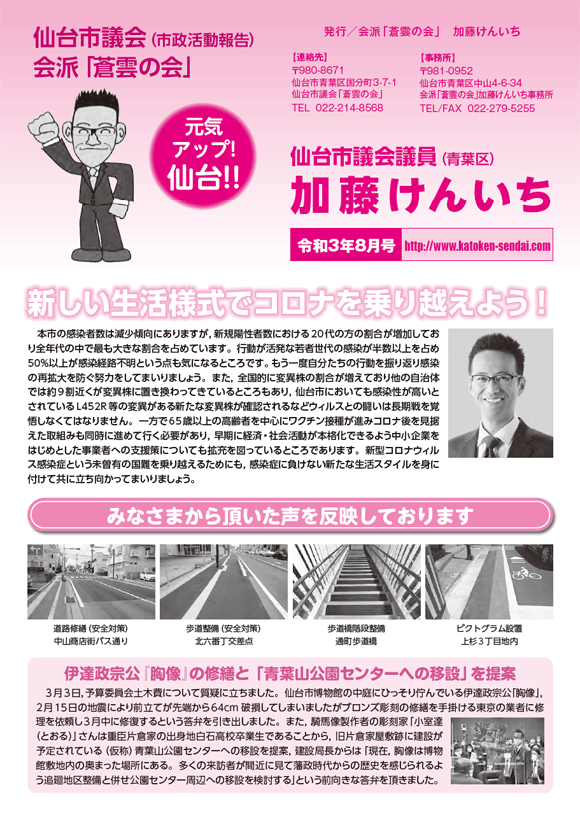 令和3年8月号