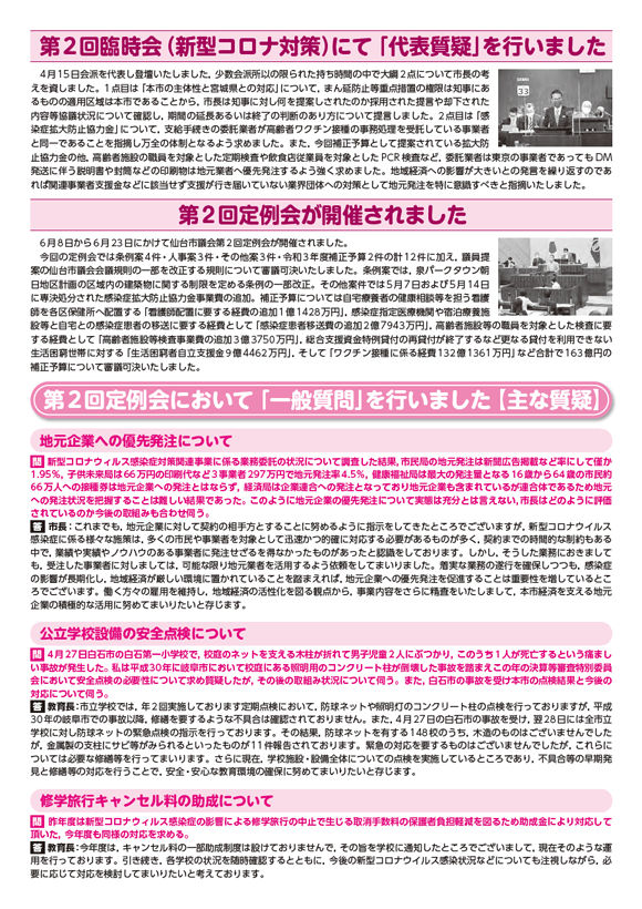 令和3年8月号