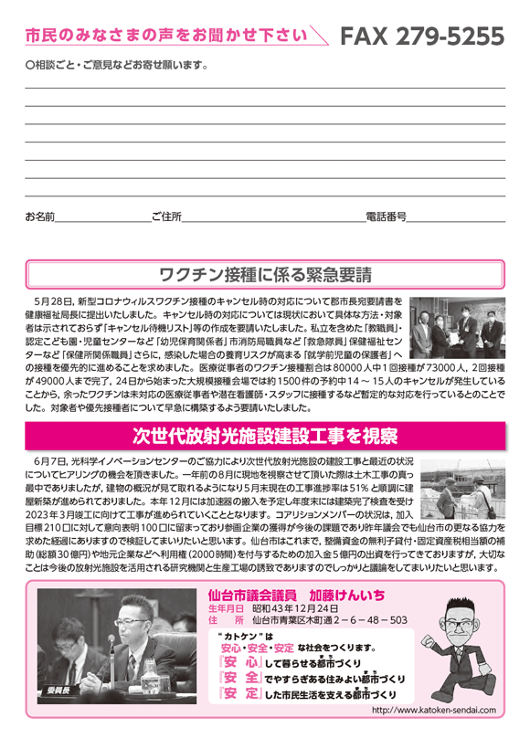 令和3年8月号