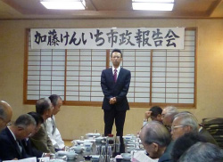 加藤けんいちを囲む会「市政報告会」