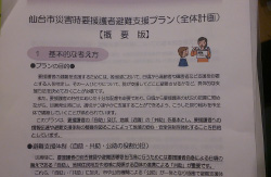 災害時要援護者支援プラン地域打合せ