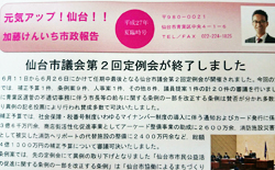 仙台市議会第２回定例会が終了